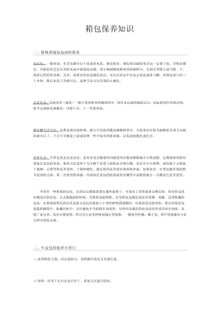 箱包保养知识