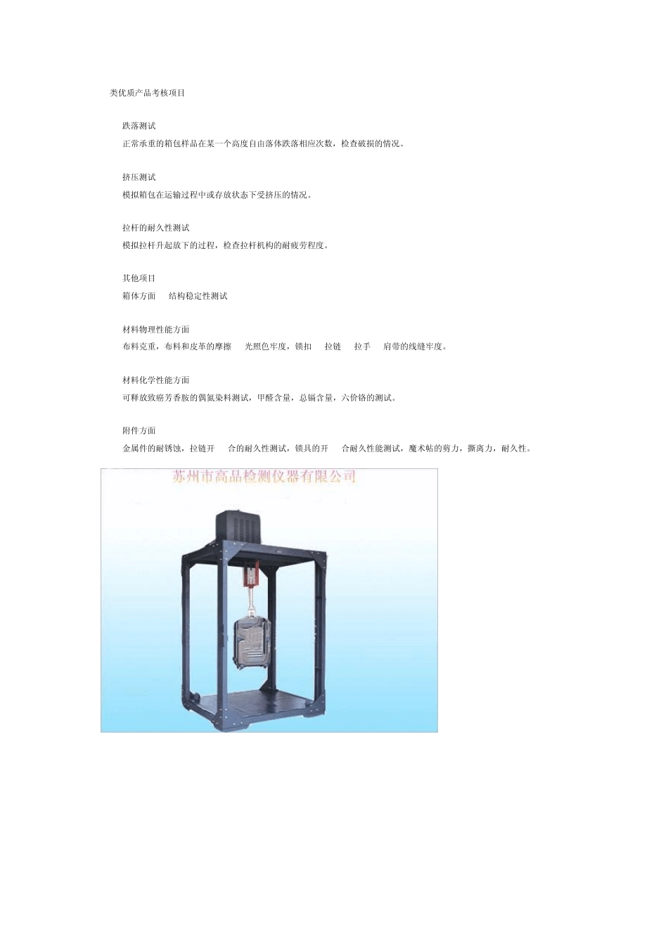 箱包检测标准_第2页