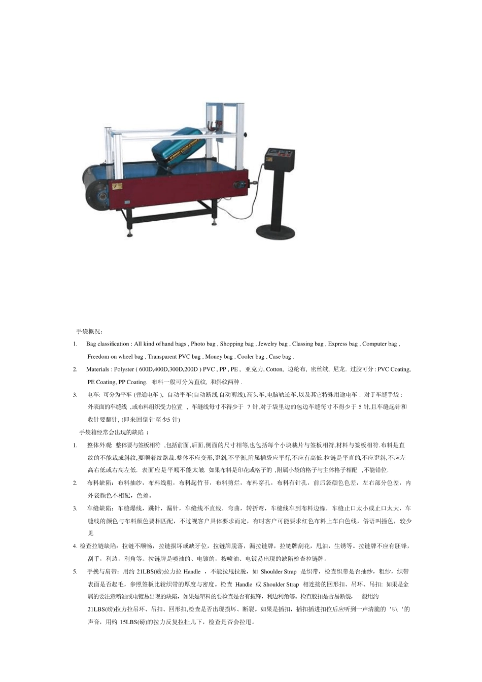 箱包检测标准_第3页