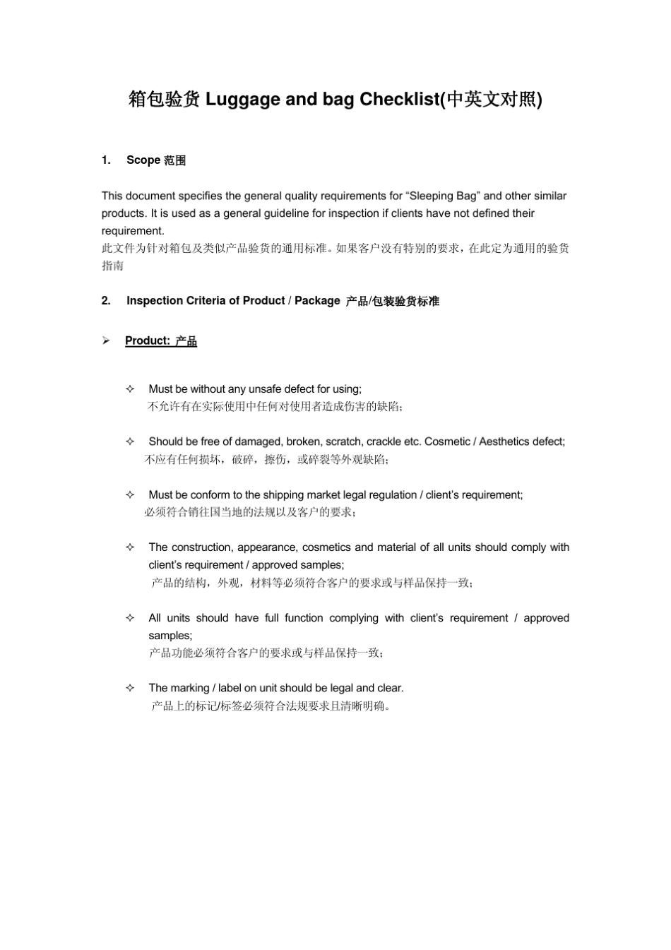 箱包检验LuggageandbagChecklist(中英文对照)_第1页
