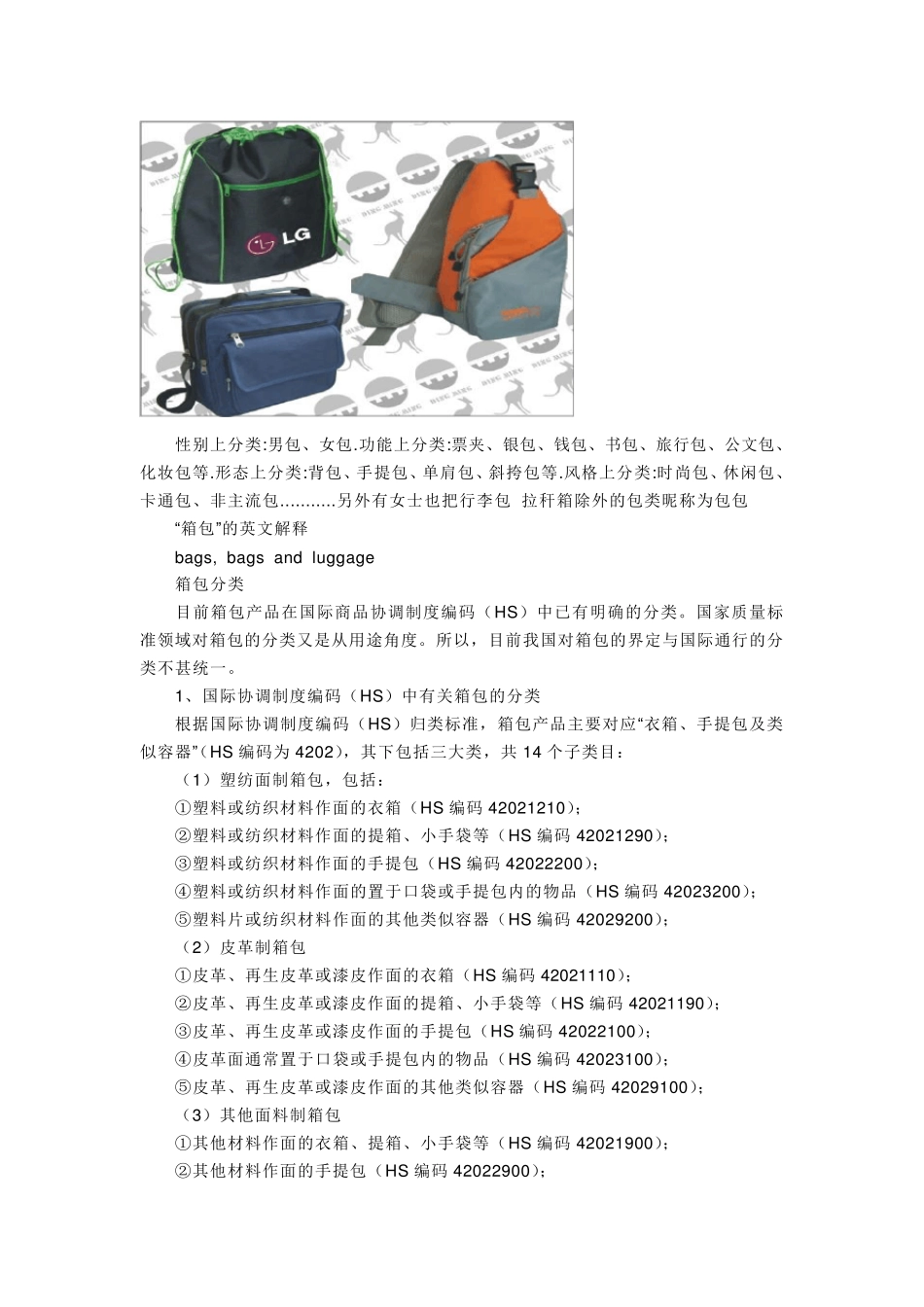 箱包生产流程_第3页