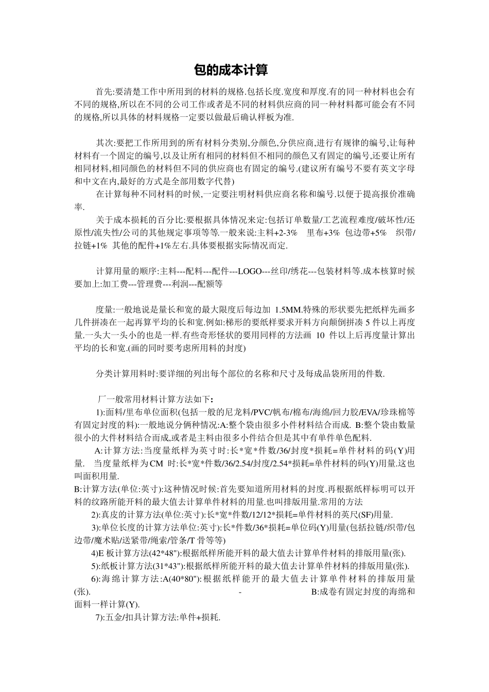 箱包的成本计算_第1页