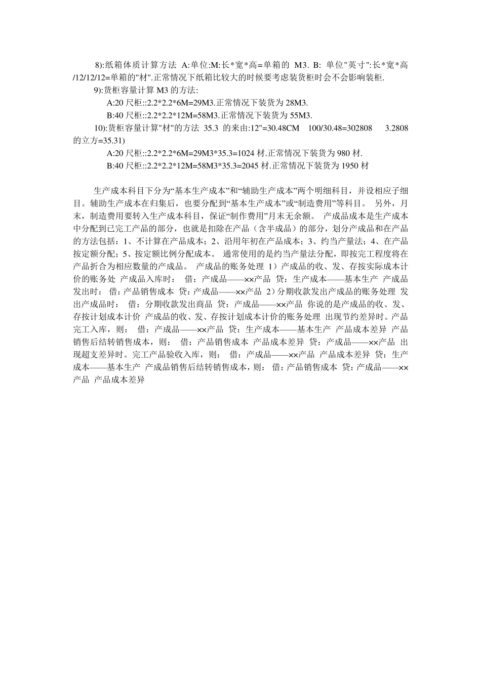 箱包的成本计算_第2页