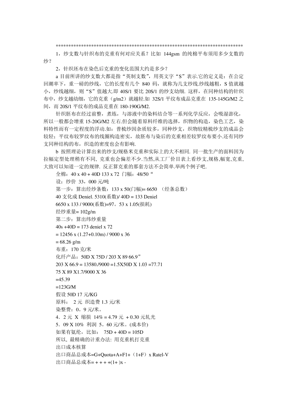 箱包的成本计算_第3页