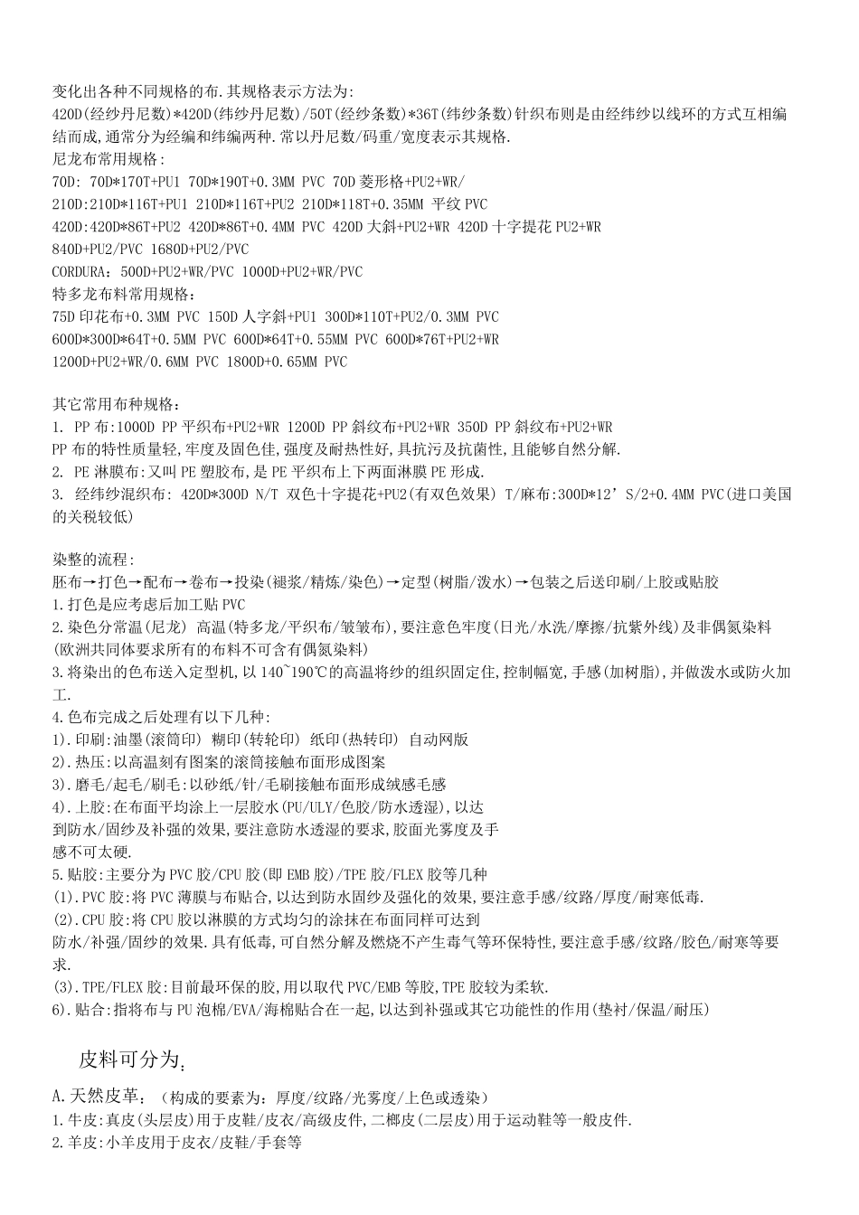 箱包的部件名称大全_第2页