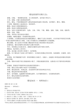 箱包的部件名称大全