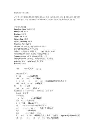 箱包类英语中英文对照
