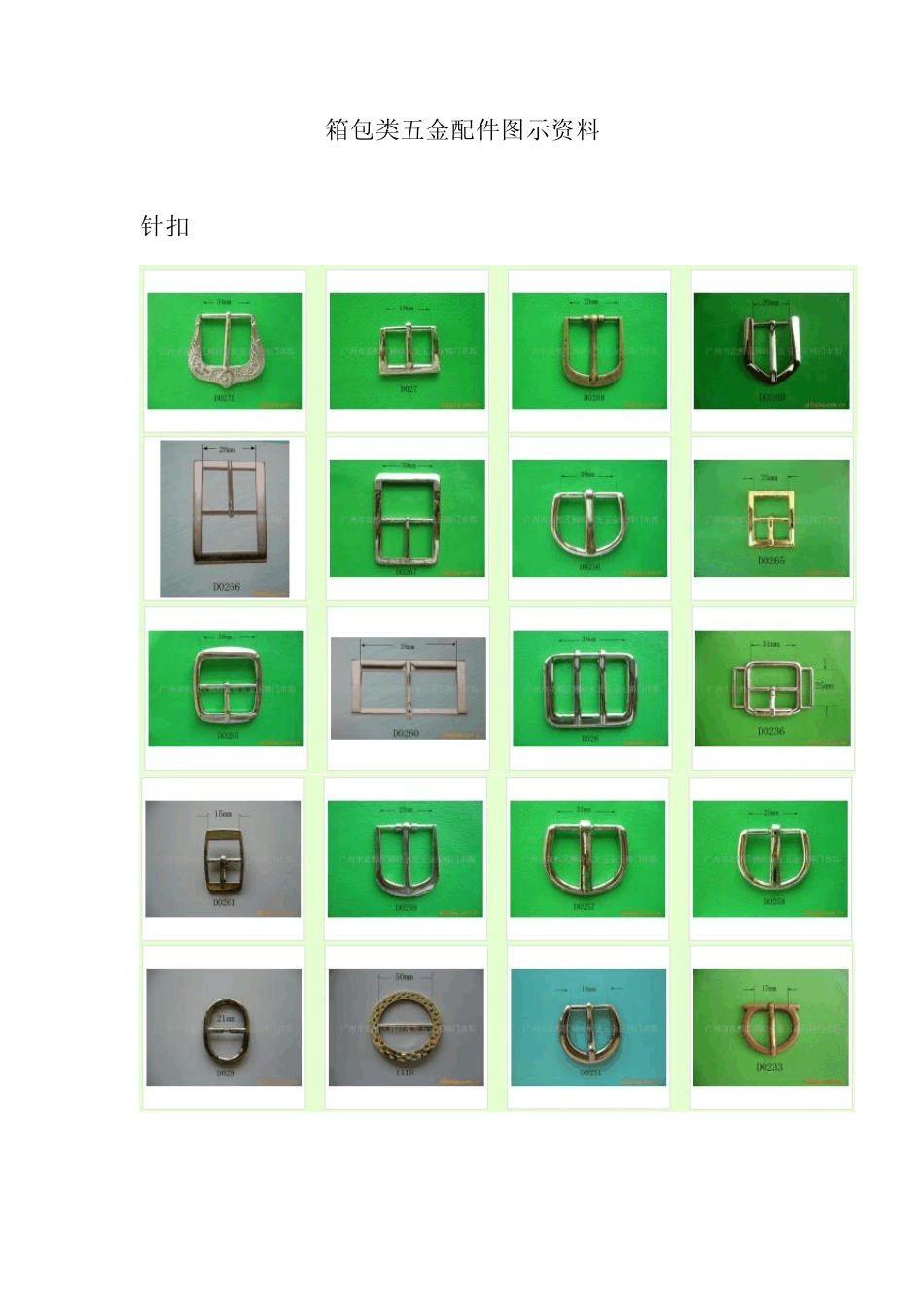 箱包类五金配件图示资料_第1页
