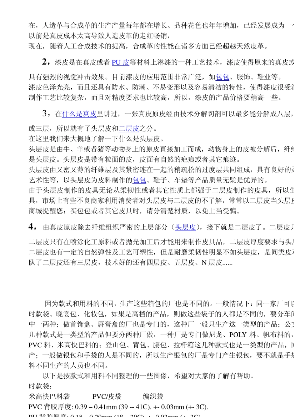 箱包知识大全_第2页