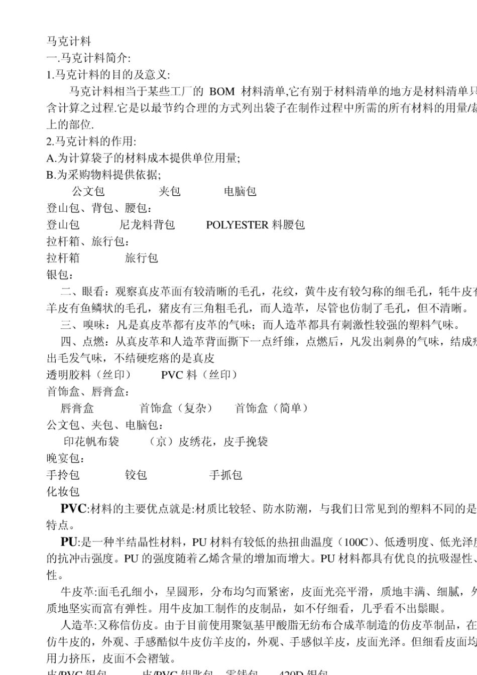 箱包知识大全_第3页