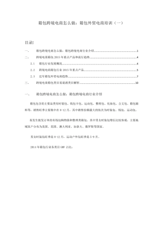 箱包跨境电商怎么做;箱包外贸电商培训
