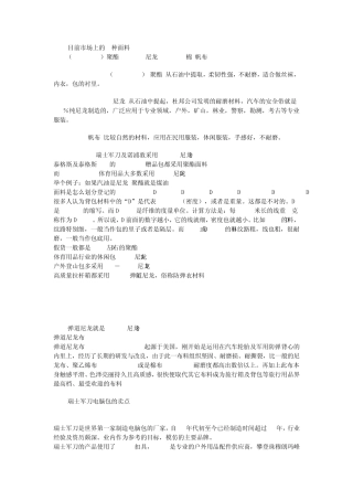 箱包面料知识