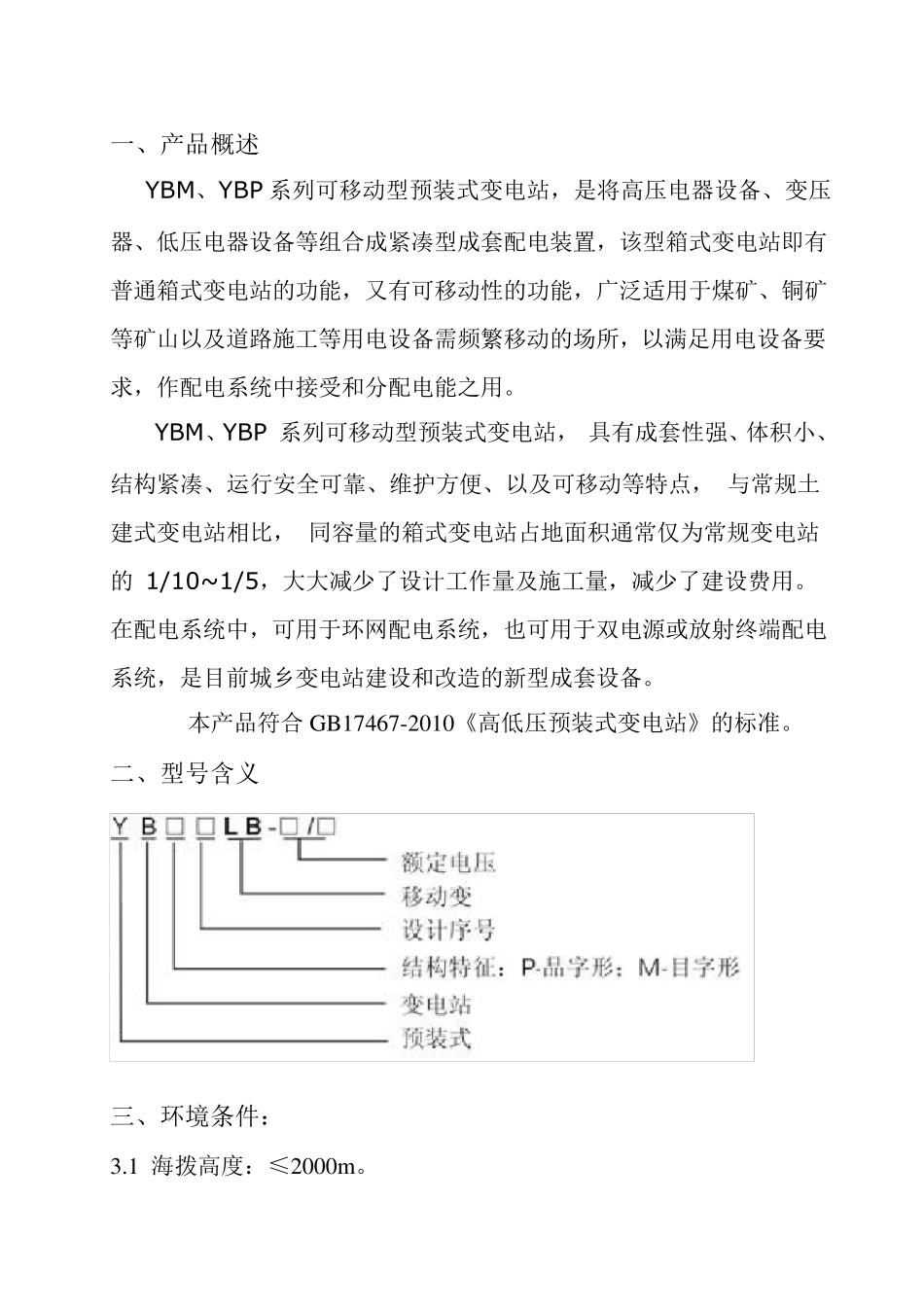 箱变使用说明书_第2页