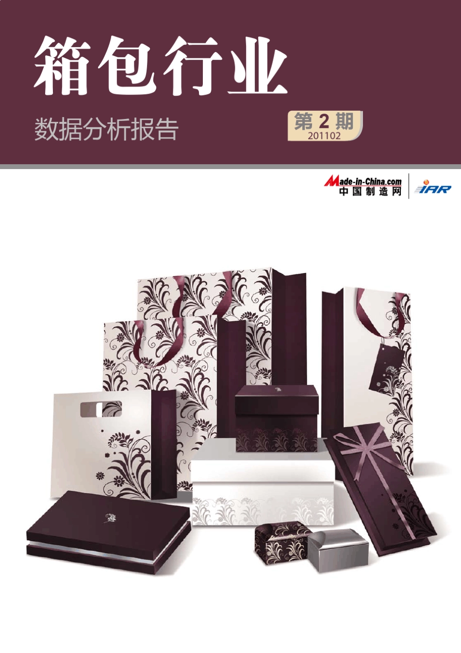 箱包行业分析报告_第1页