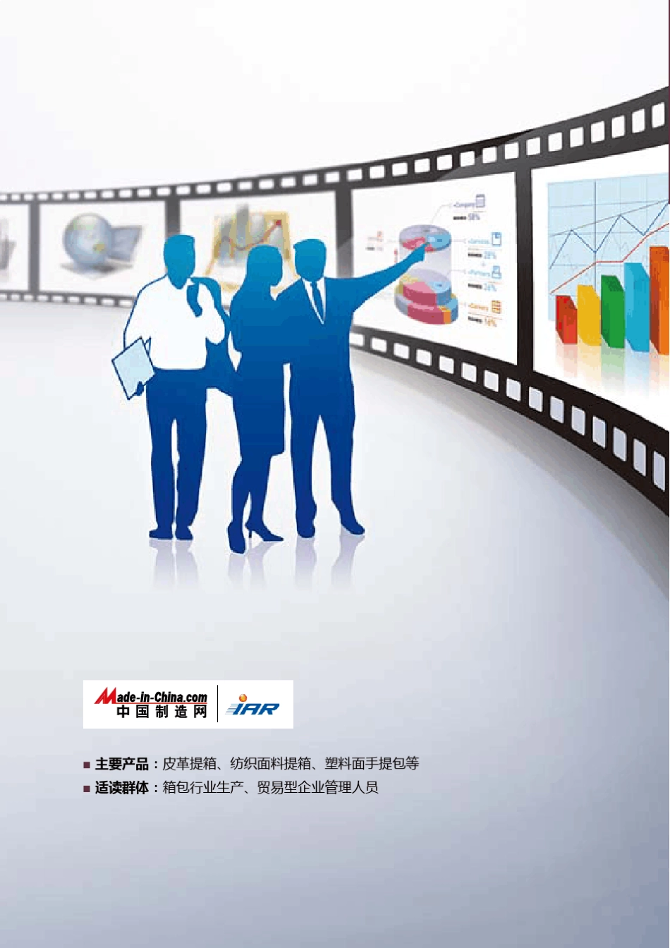 箱包行业分析报告_第2页