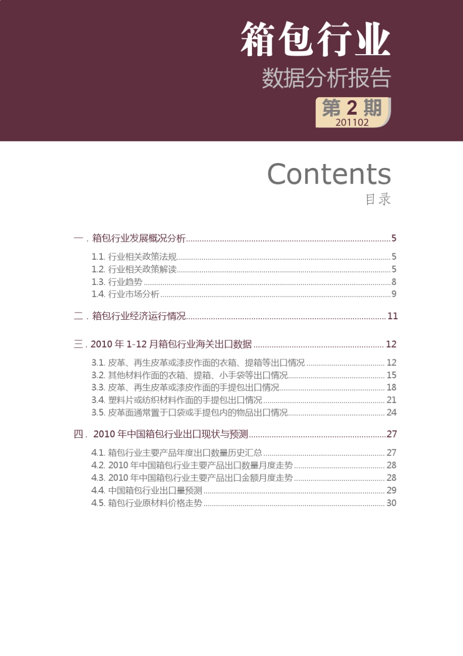 箱包行业分析报告_第3页