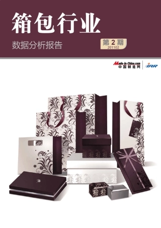 箱包行业分析报告