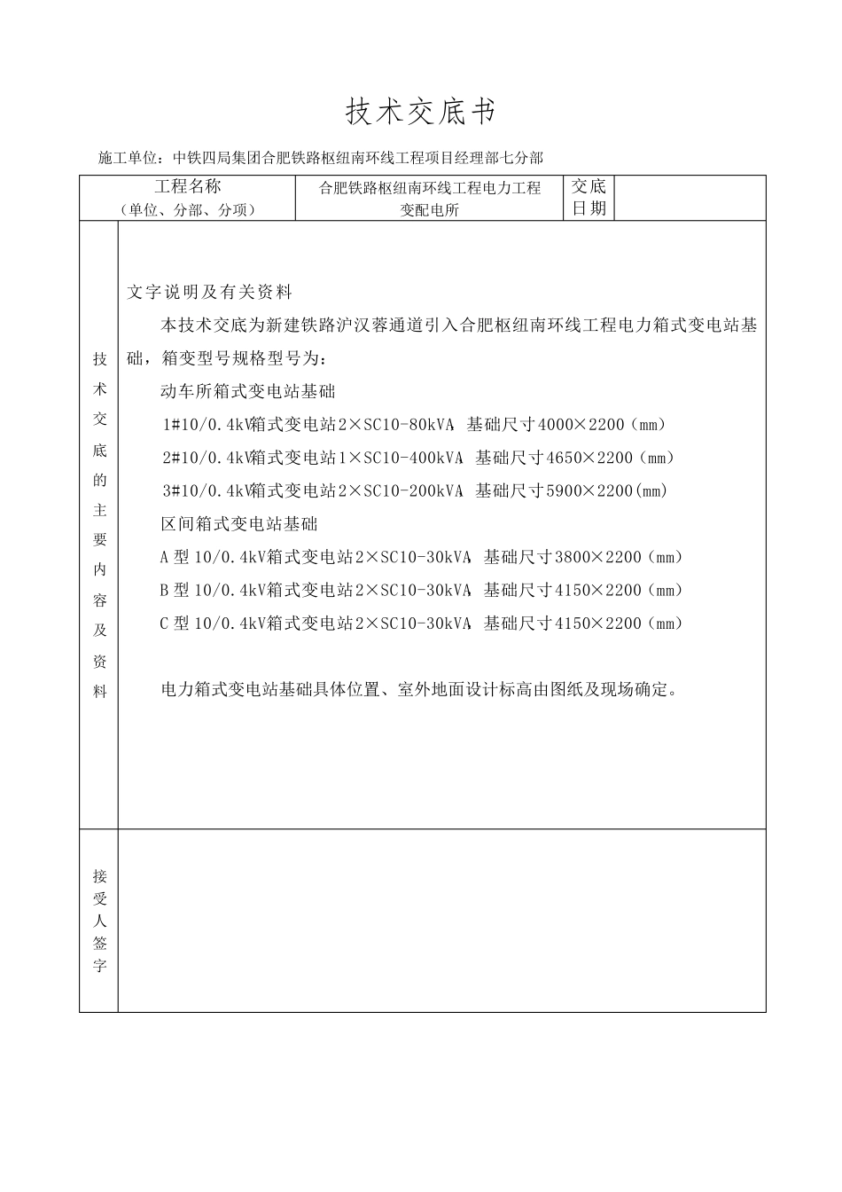箱变基础施工技术交底_第3页