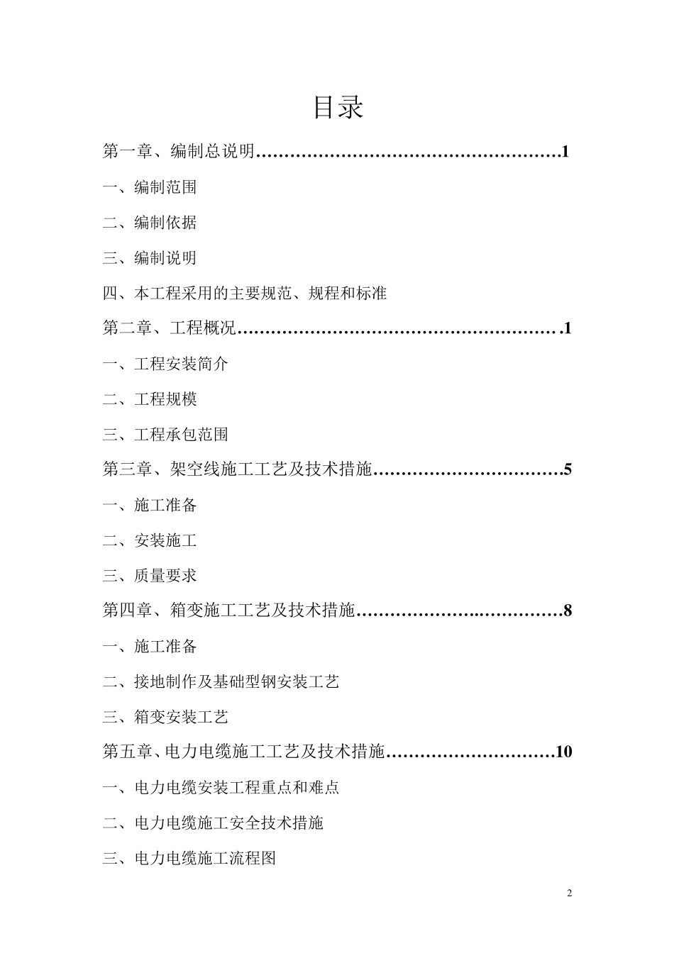 箱变安装施工方案_第2页