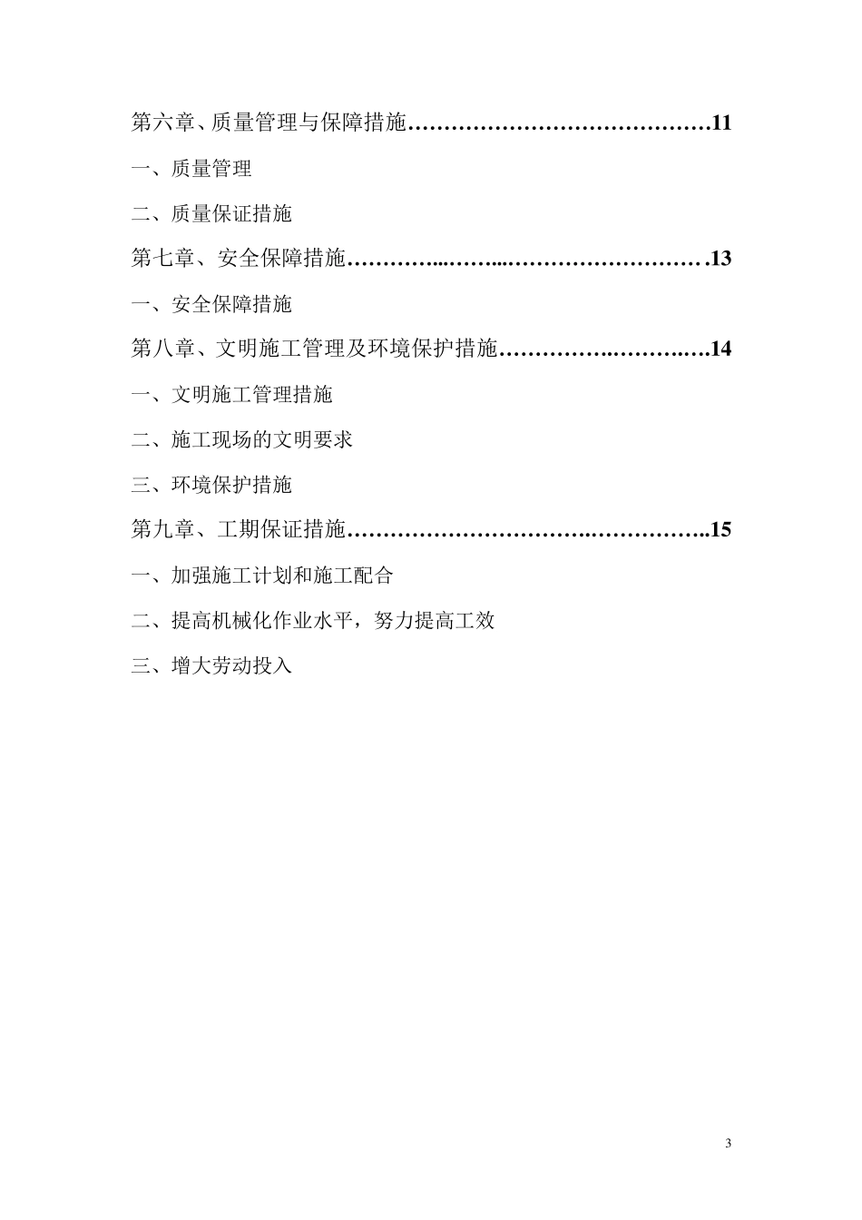 箱变安装施工方案_第3页