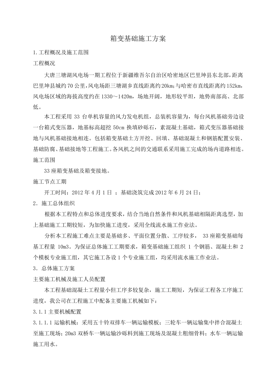 箱变基础施工方案_第2页