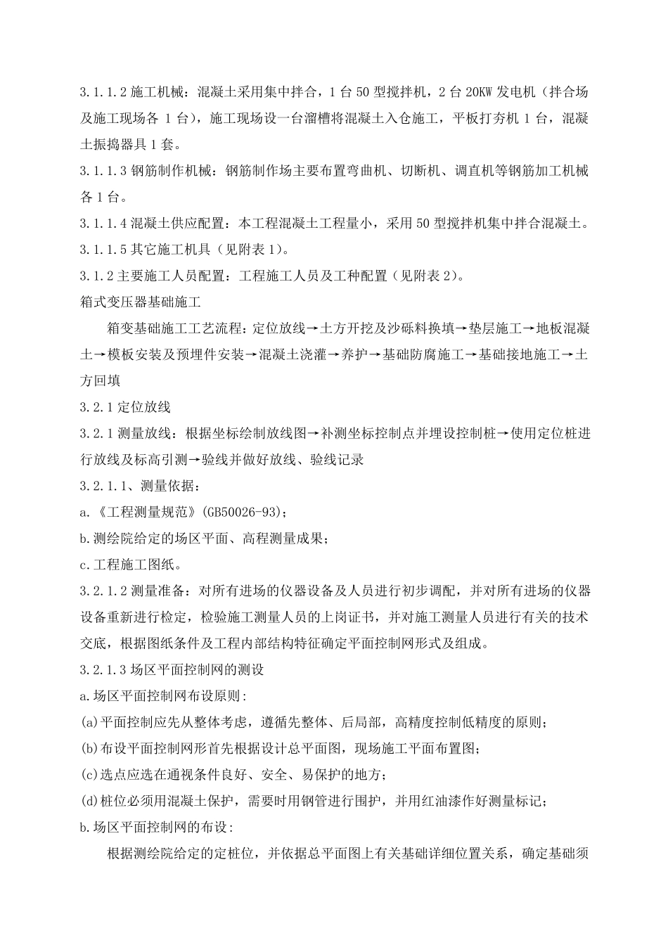 箱变基础施工方案_第3页