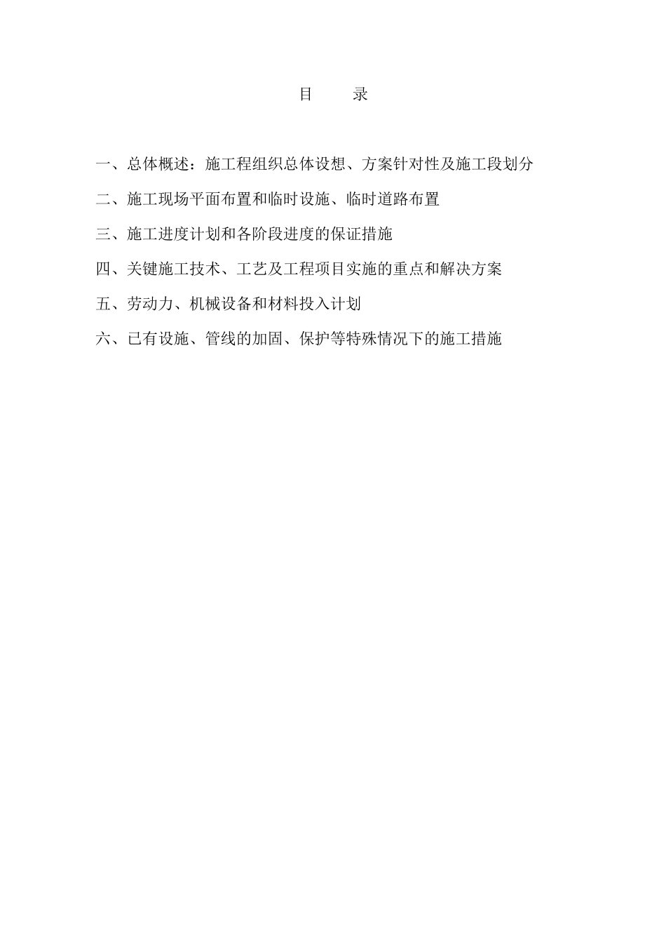 箱变安装施工组织设计_第2页