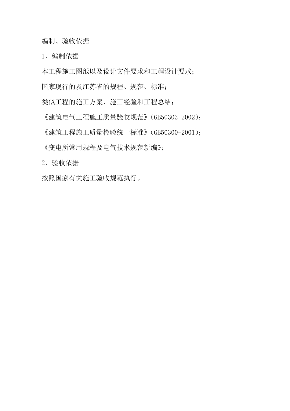 箱变安装施工组织设计_第3页