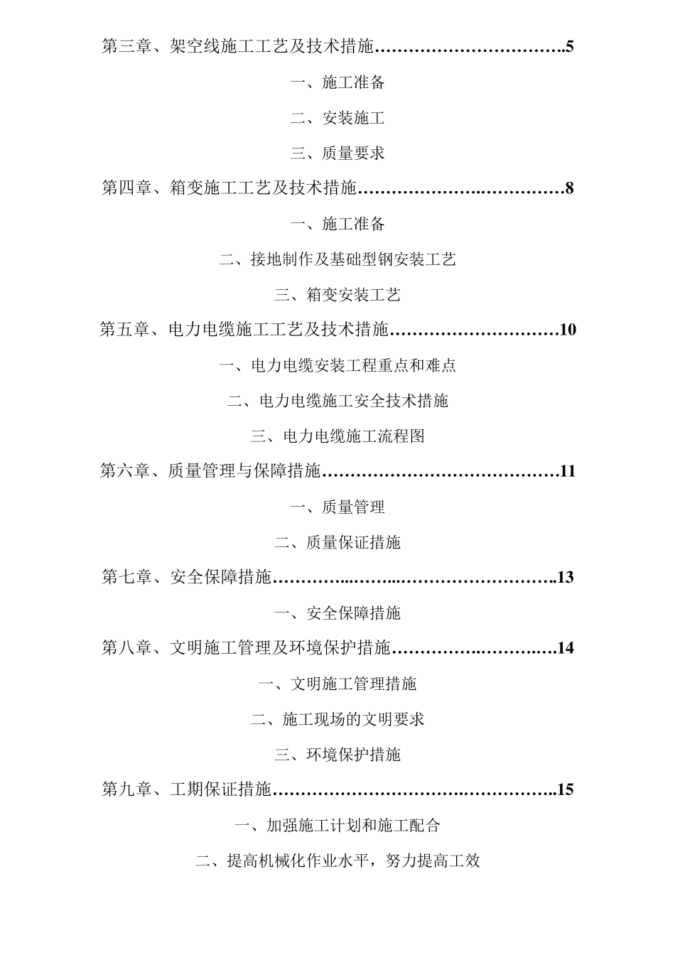 箱变安装现场施工方法_第2页