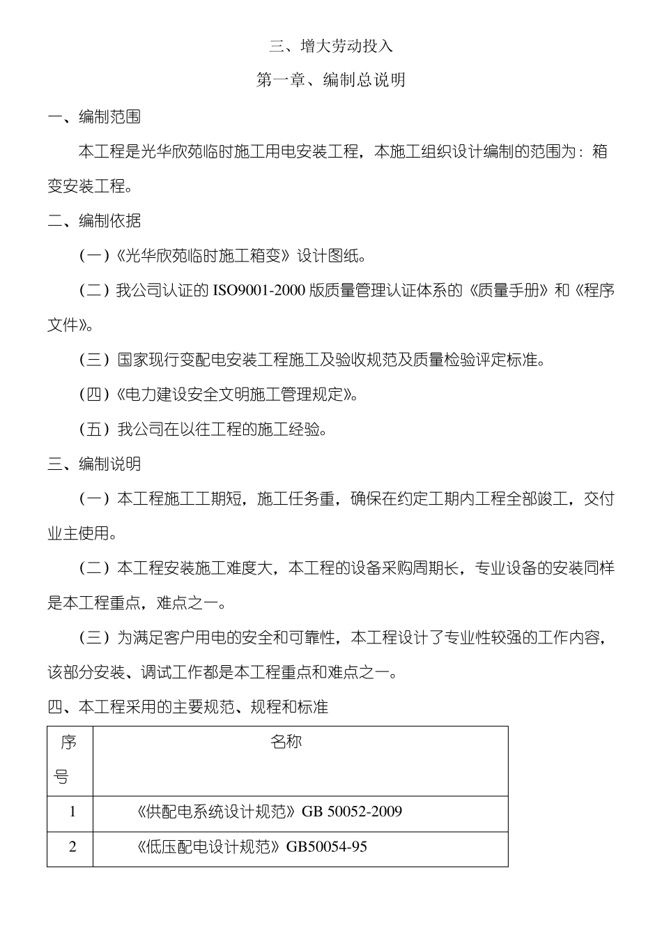 箱变安装现场施工方法_第3页