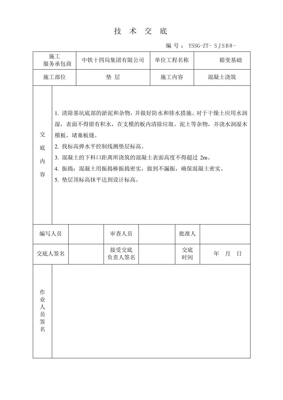 箱变技术交底_第3页