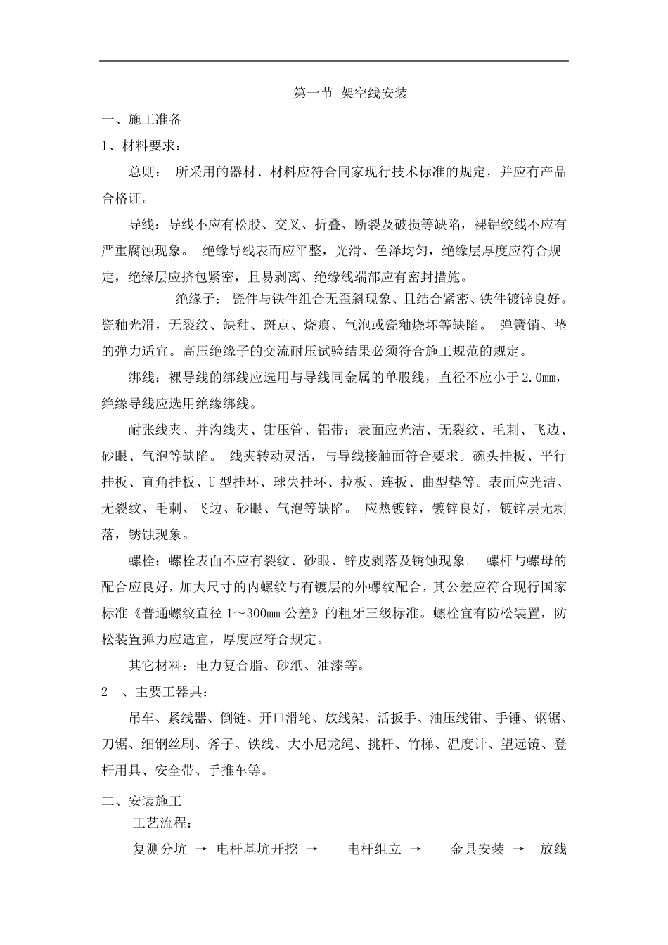 箱变施工组织设计方案_第2页