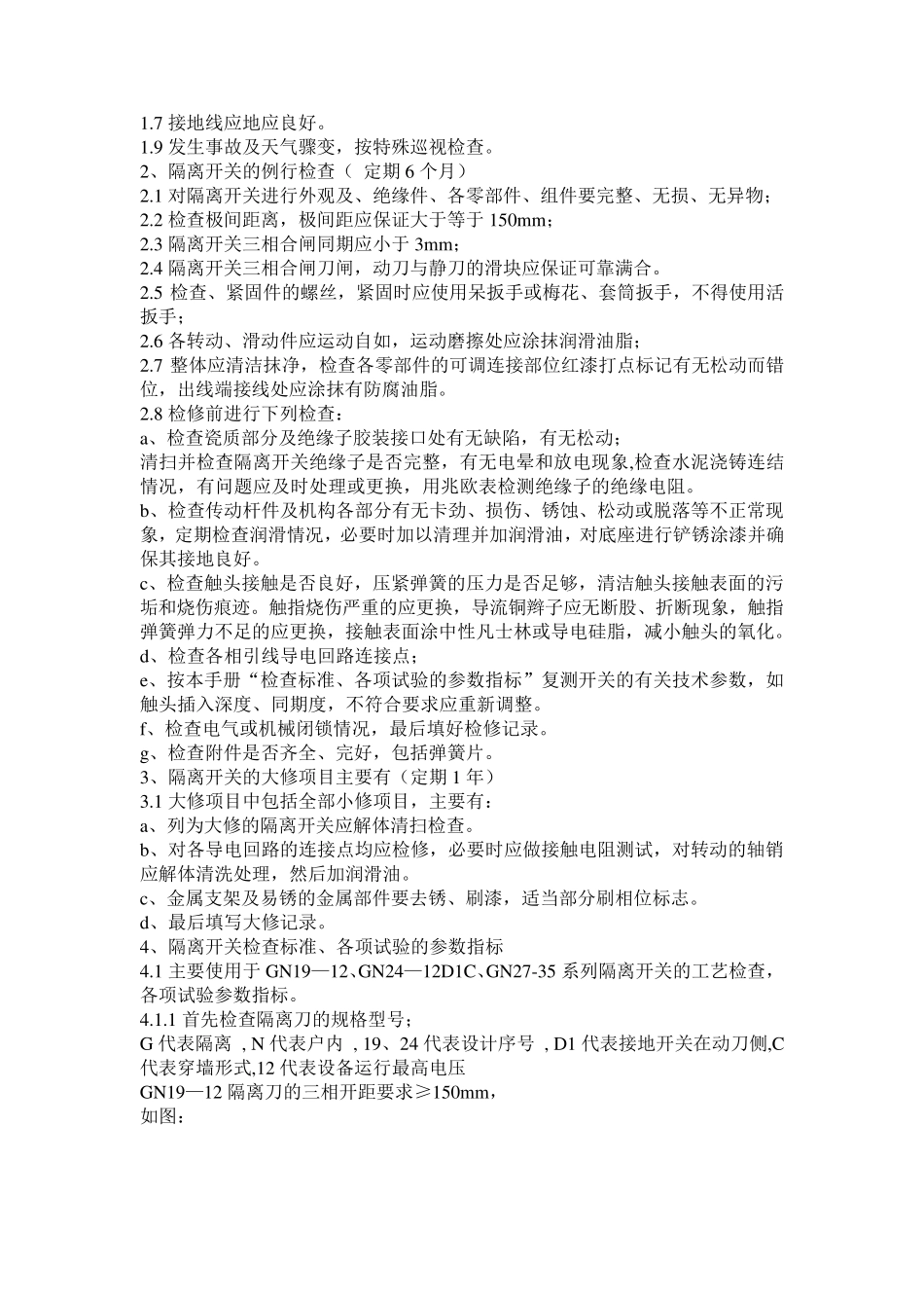 箱变检修指南_第2页