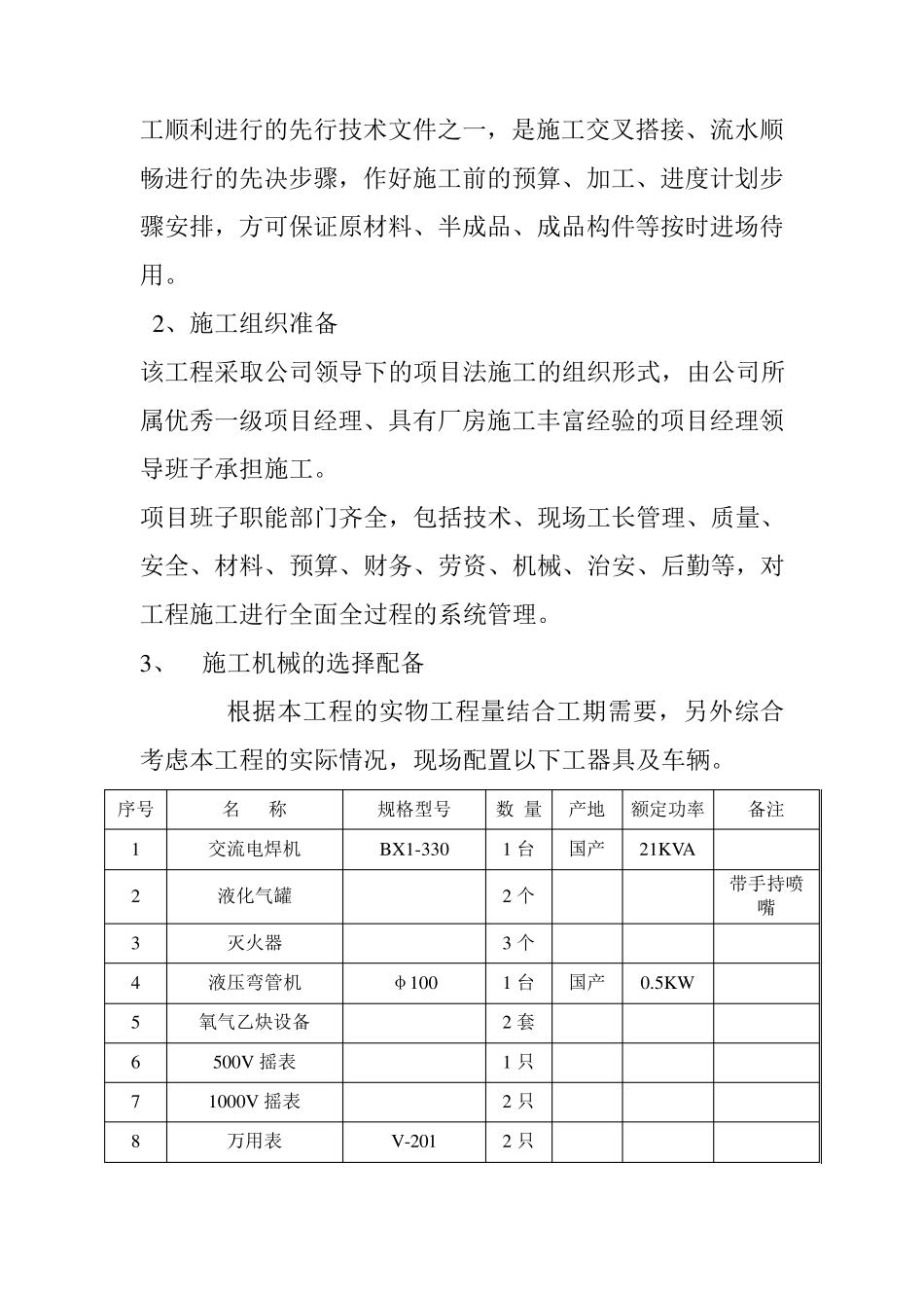 箱变维修方案1_第3页