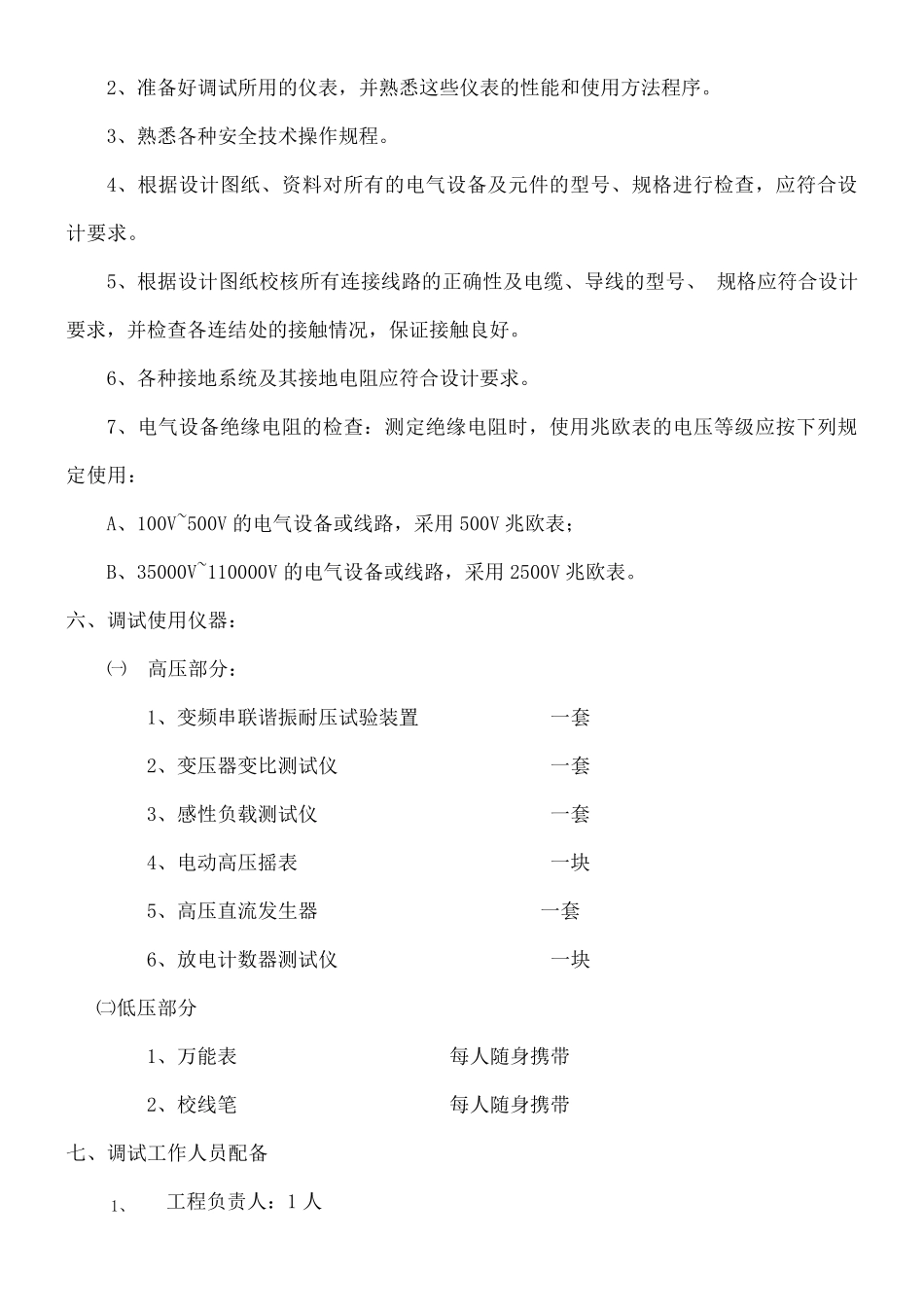箱变调试方案_第3页