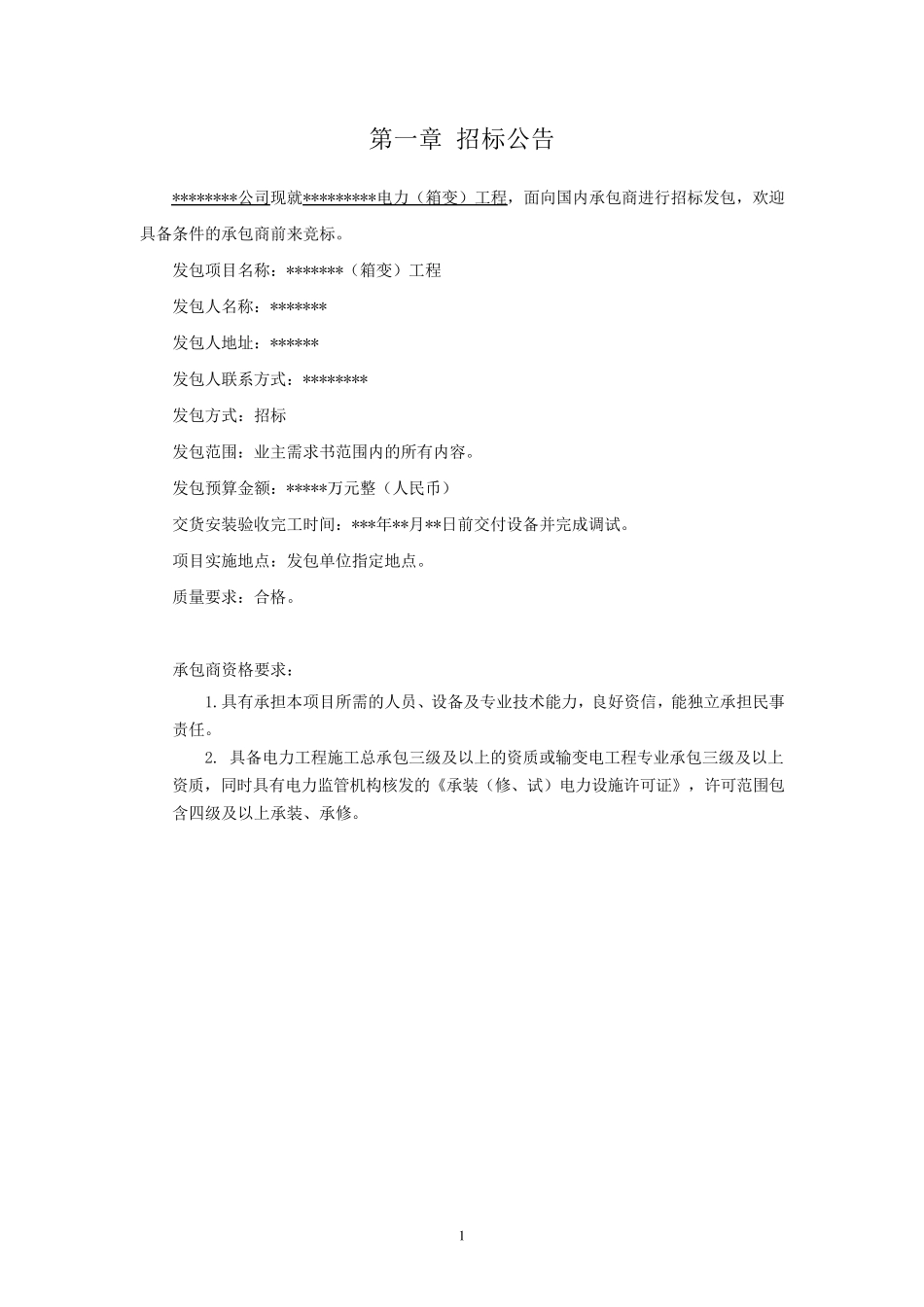 箱变项目招标文件_第3页