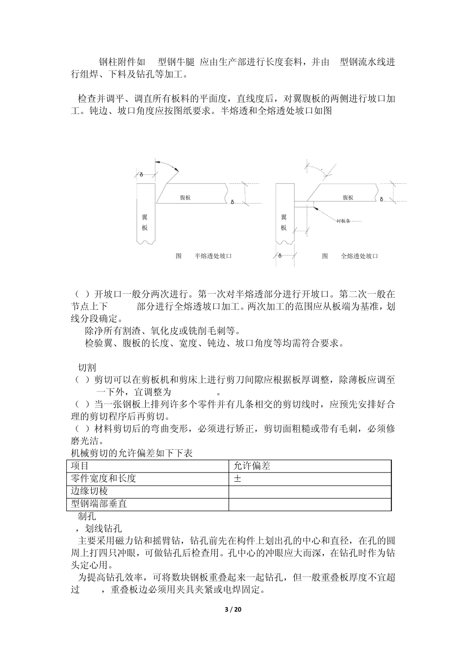 箱型柱制作工艺和各类包括的设备用法_第3页
