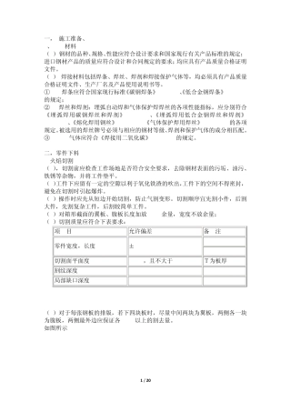 箱型柱制作工艺和各类包括的设备用法