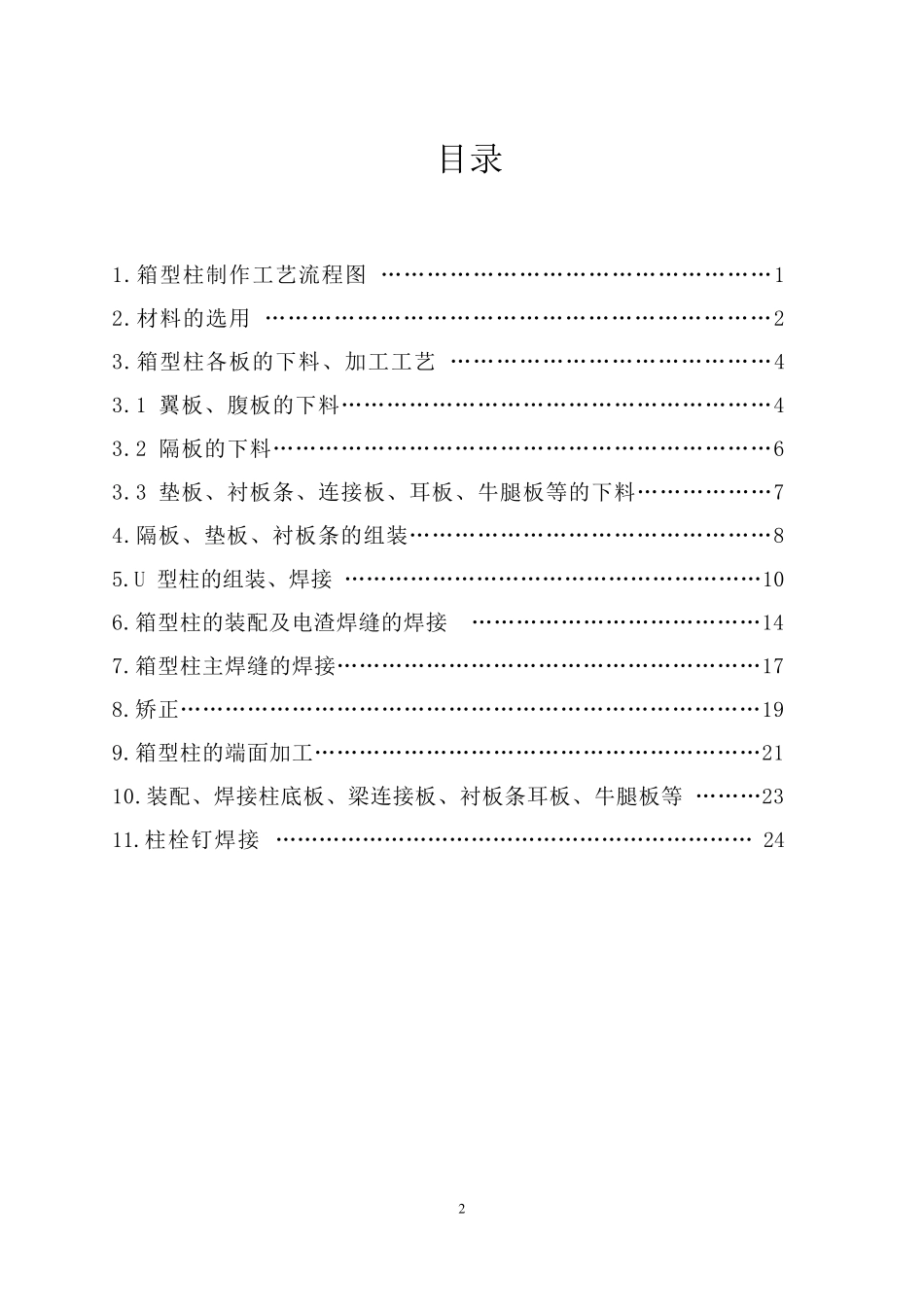 箱型柱加工制作工艺_第2页