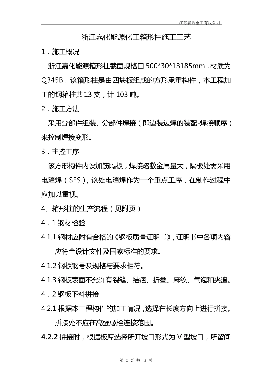 箱型柱加工工艺_第2页