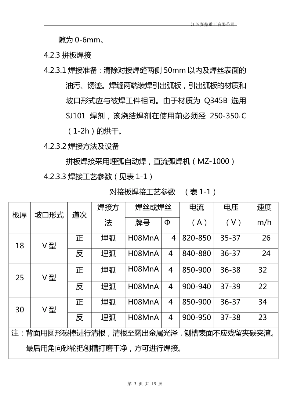 箱型柱加工工艺_第3页