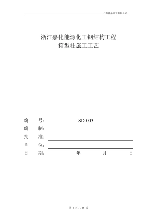 箱型柱加工工艺