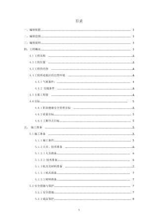 箱式变电所吊装方案