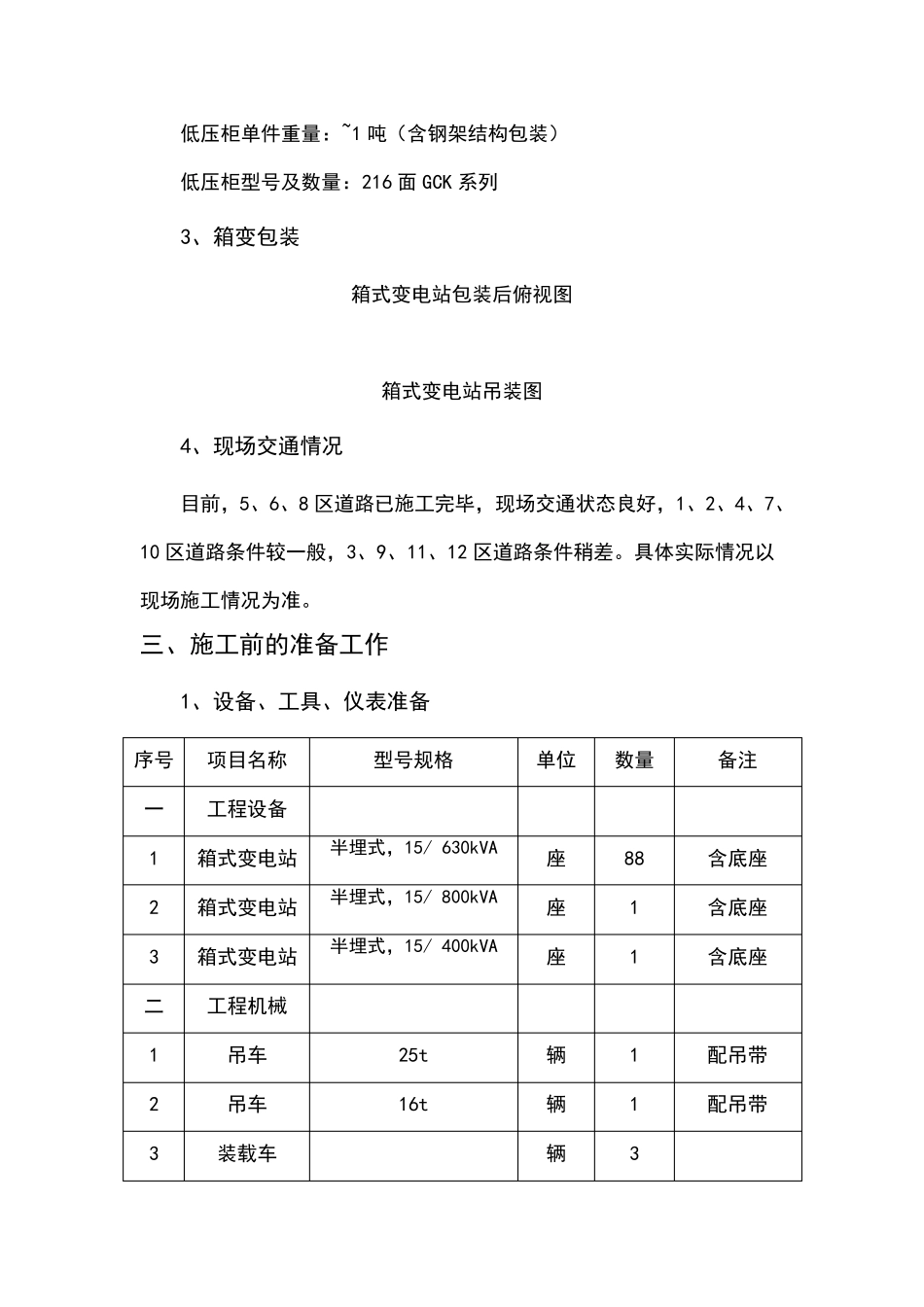 箱式变电站安装施工方案_第3页