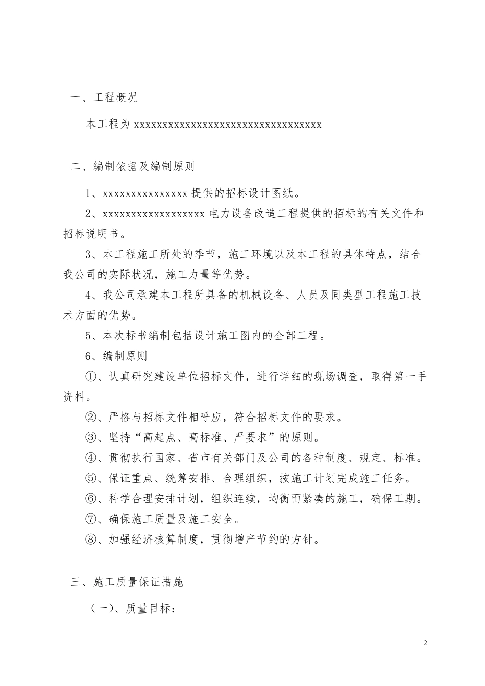 箱式变电站安装施工组织设计及相关_第3页