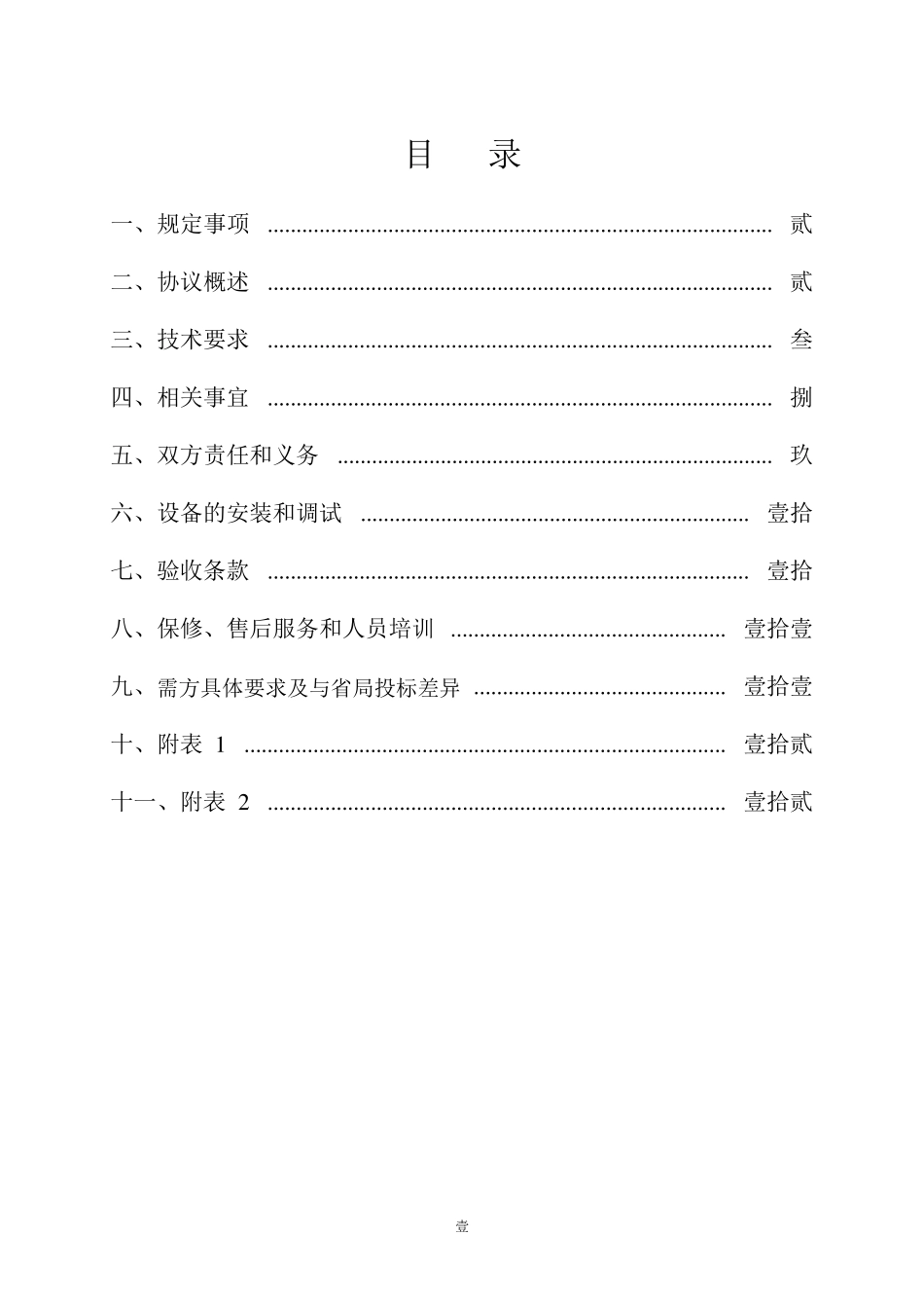 箱式变电站通用技术协议_第2页