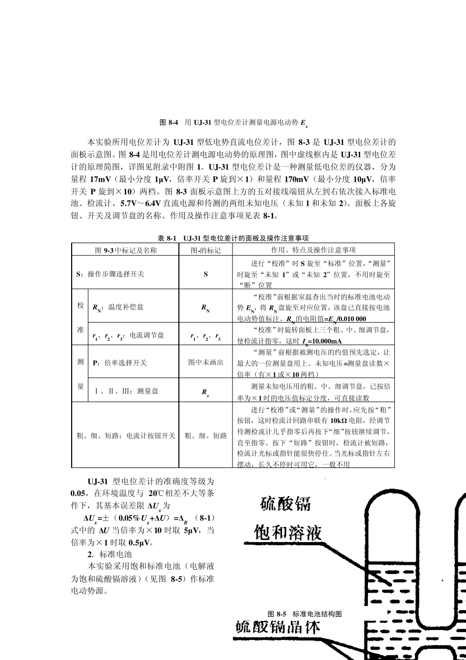 箱式电位差计_第3页
