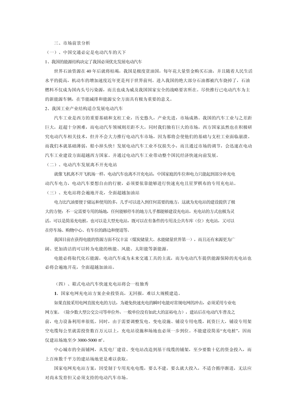 箱式电动车快速充电站可行性分析报1_第2页