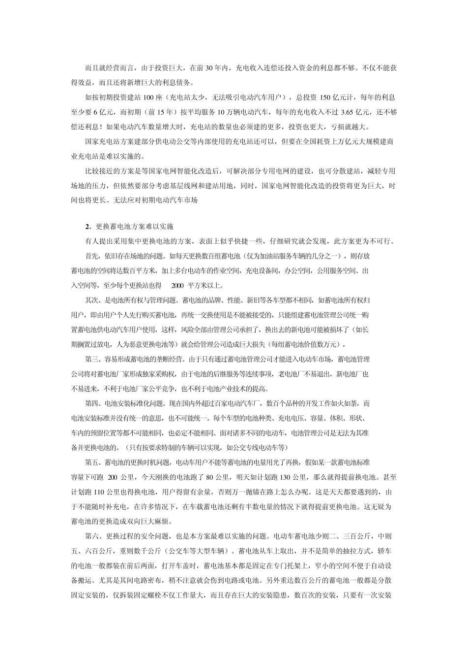 箱式电动车快速充电站可行性分析报1_第3页