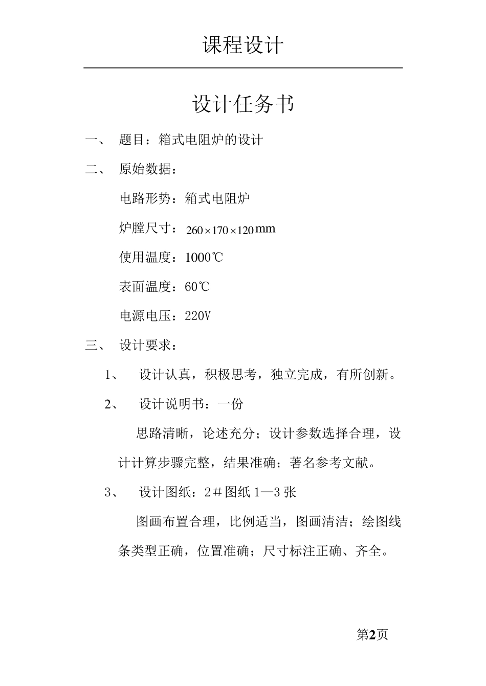 箱式电阻炉的设计_第2页